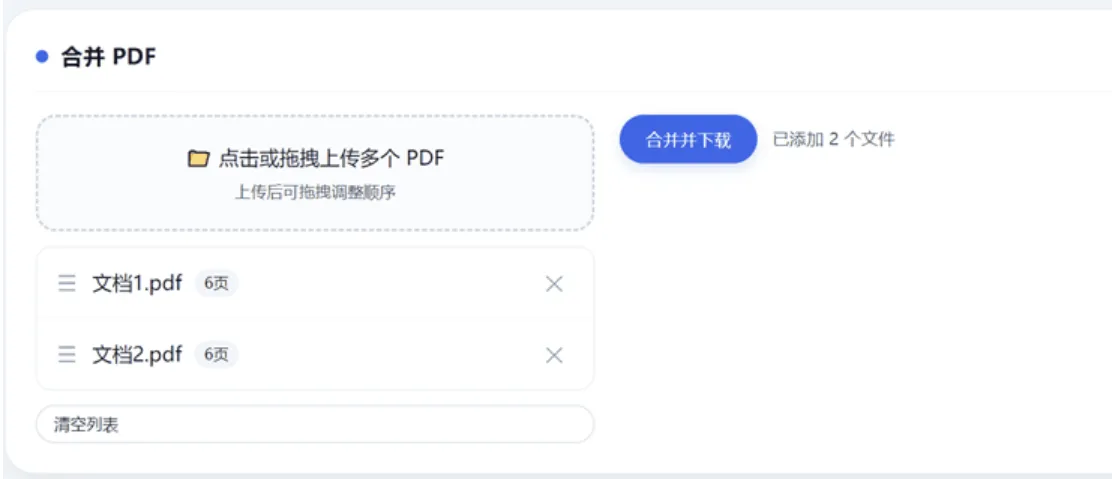 HTML版本完全离线的PDF工具箱源码-2