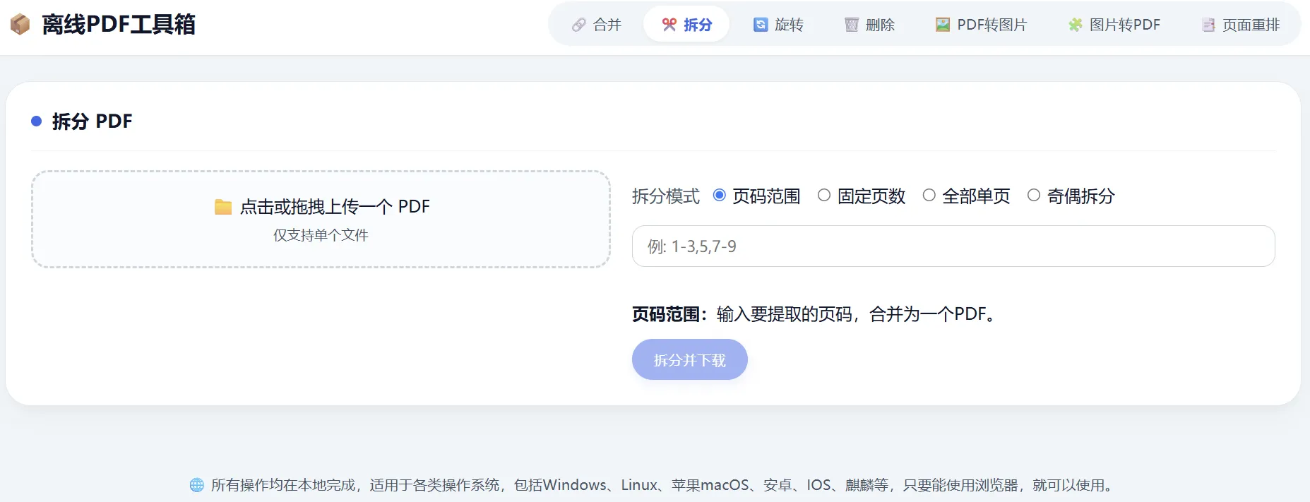 HTML版本完全离线的PDF工具箱源码-3