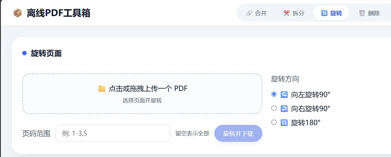 HTML版本完全离线的PDF工具箱源码-4