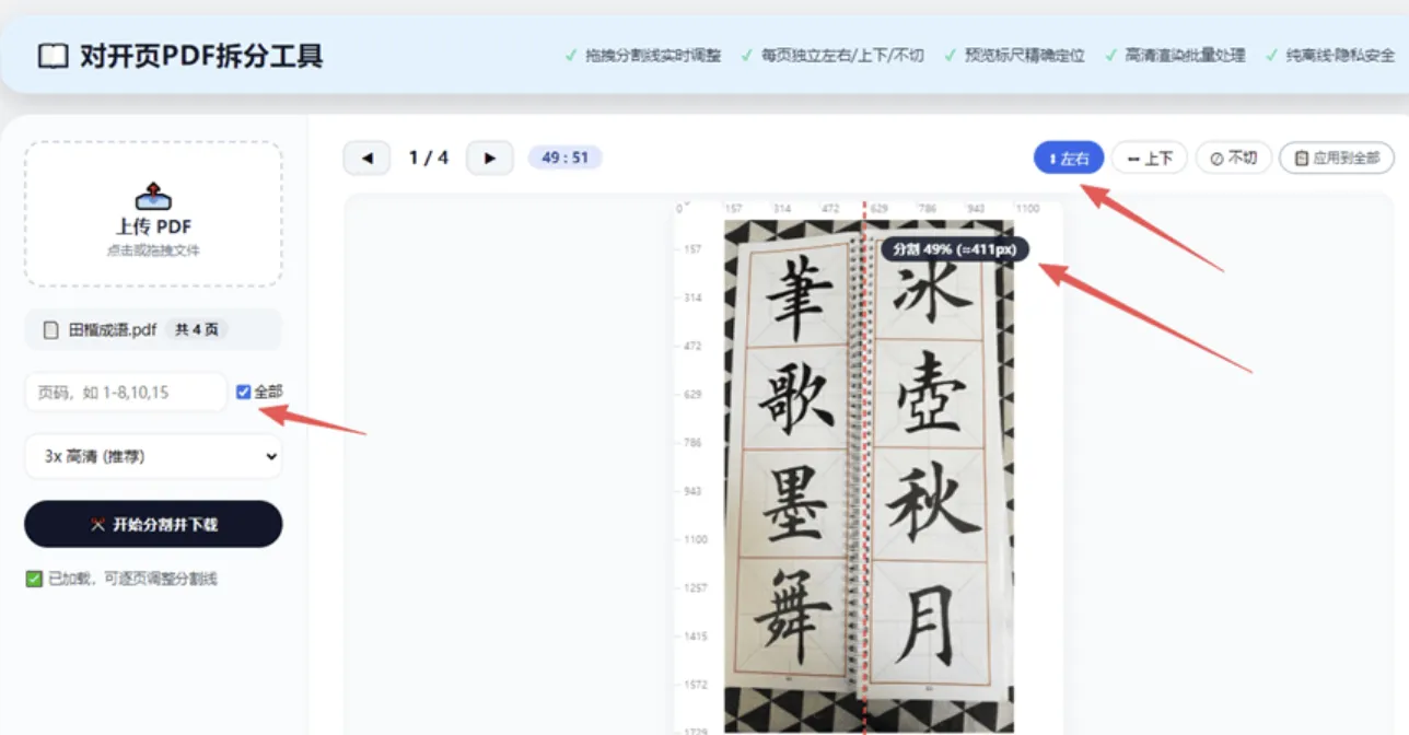 HTML版本完全离线的PDF工具箱源码-9