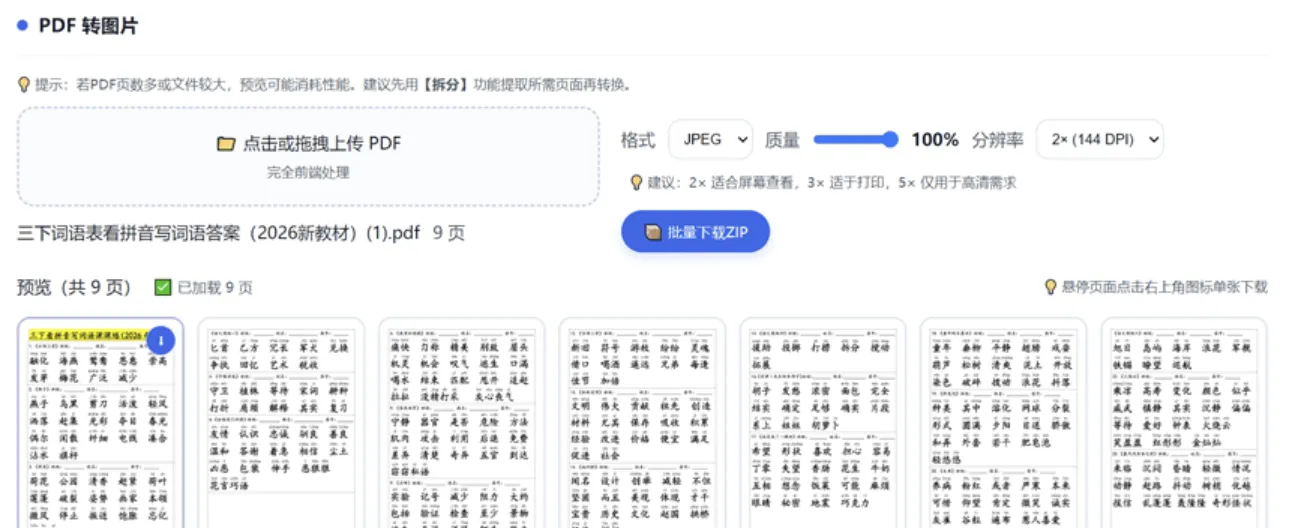 HTML版本完全离线的PDF工具箱源码-6
