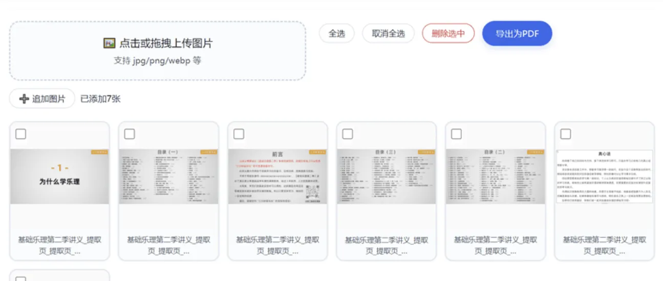 HTML版本完全离线的PDF工具箱源码-7