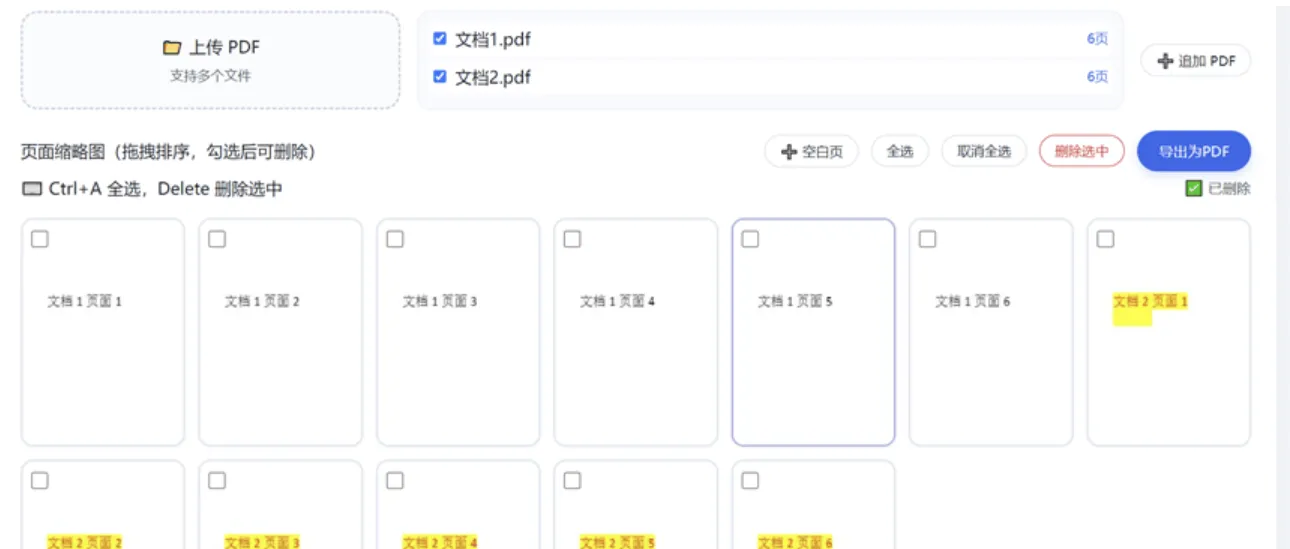 HTML版本完全离线的PDF工具箱源码-8