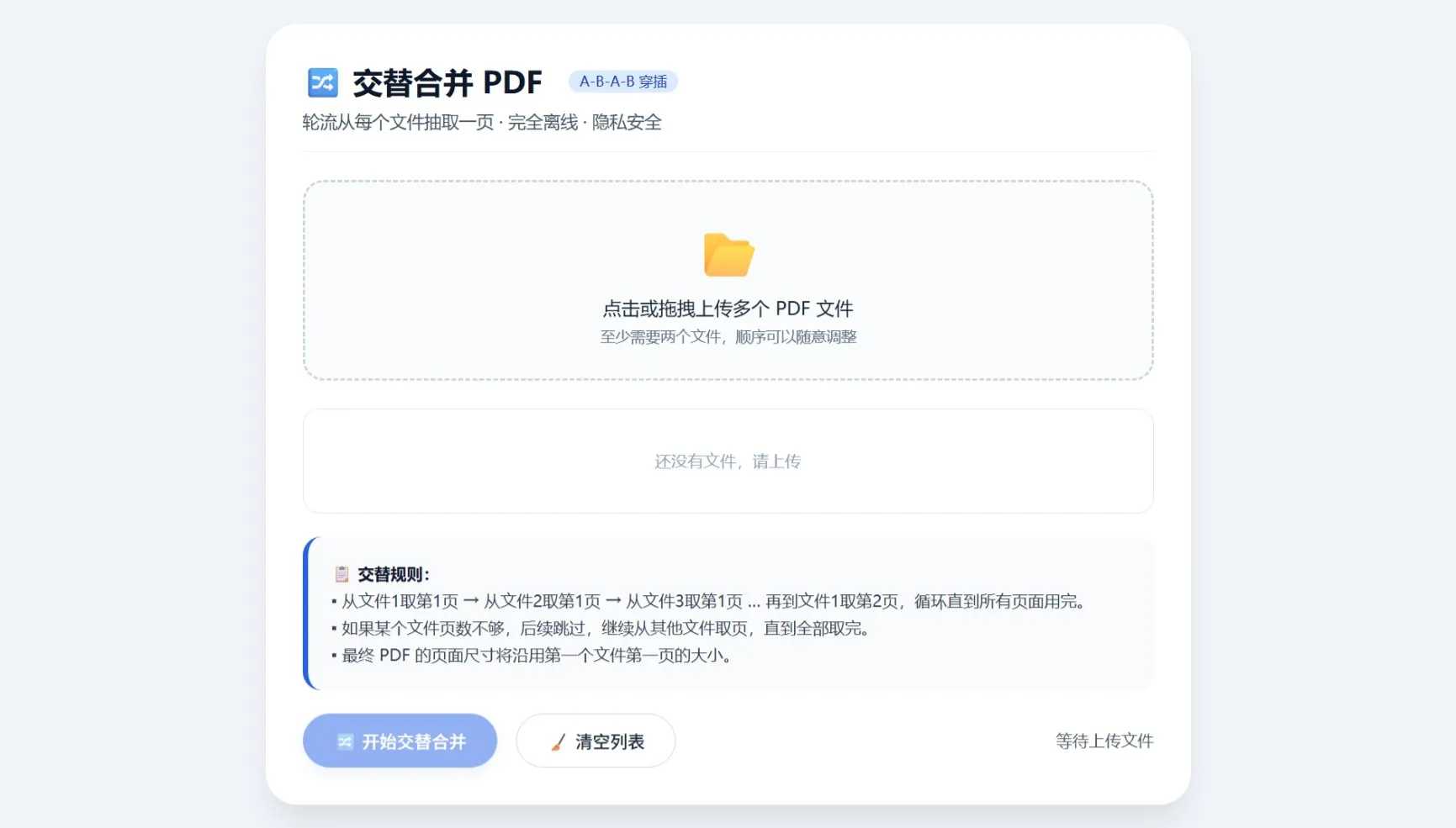 HTML版本完全离线的PDF工具箱源码-11