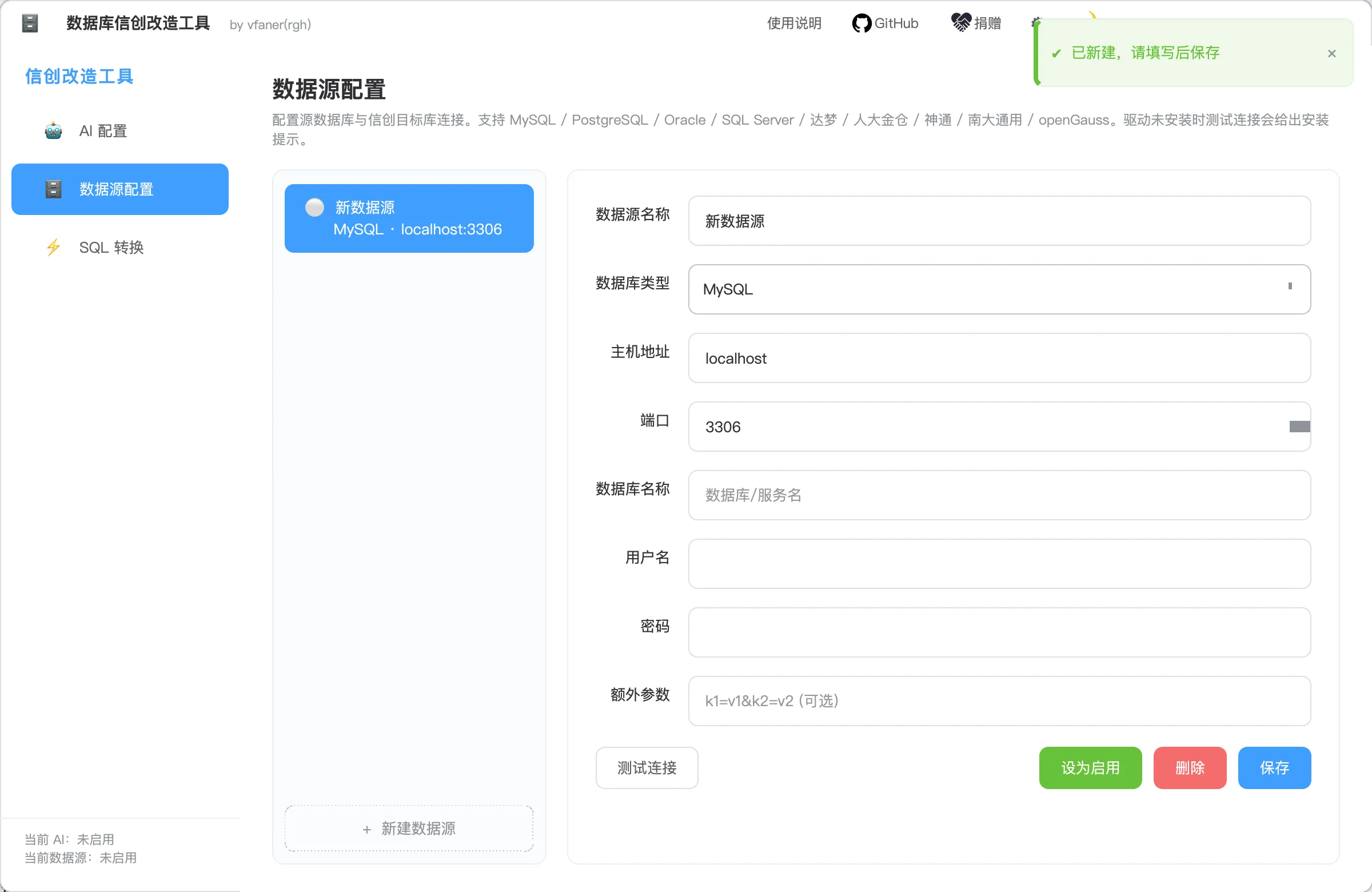 数据库信创源码改造工具 (Desktop)-2