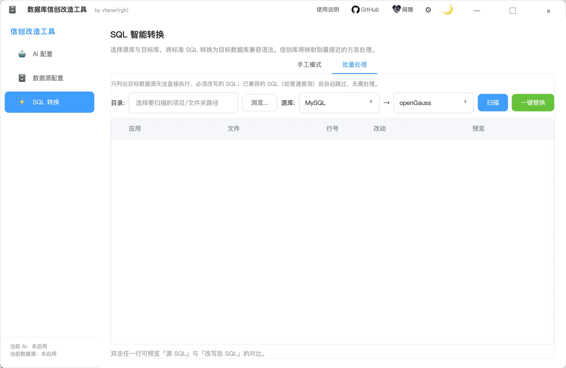 数据库信创源码改造工具 (Desktop)-4
