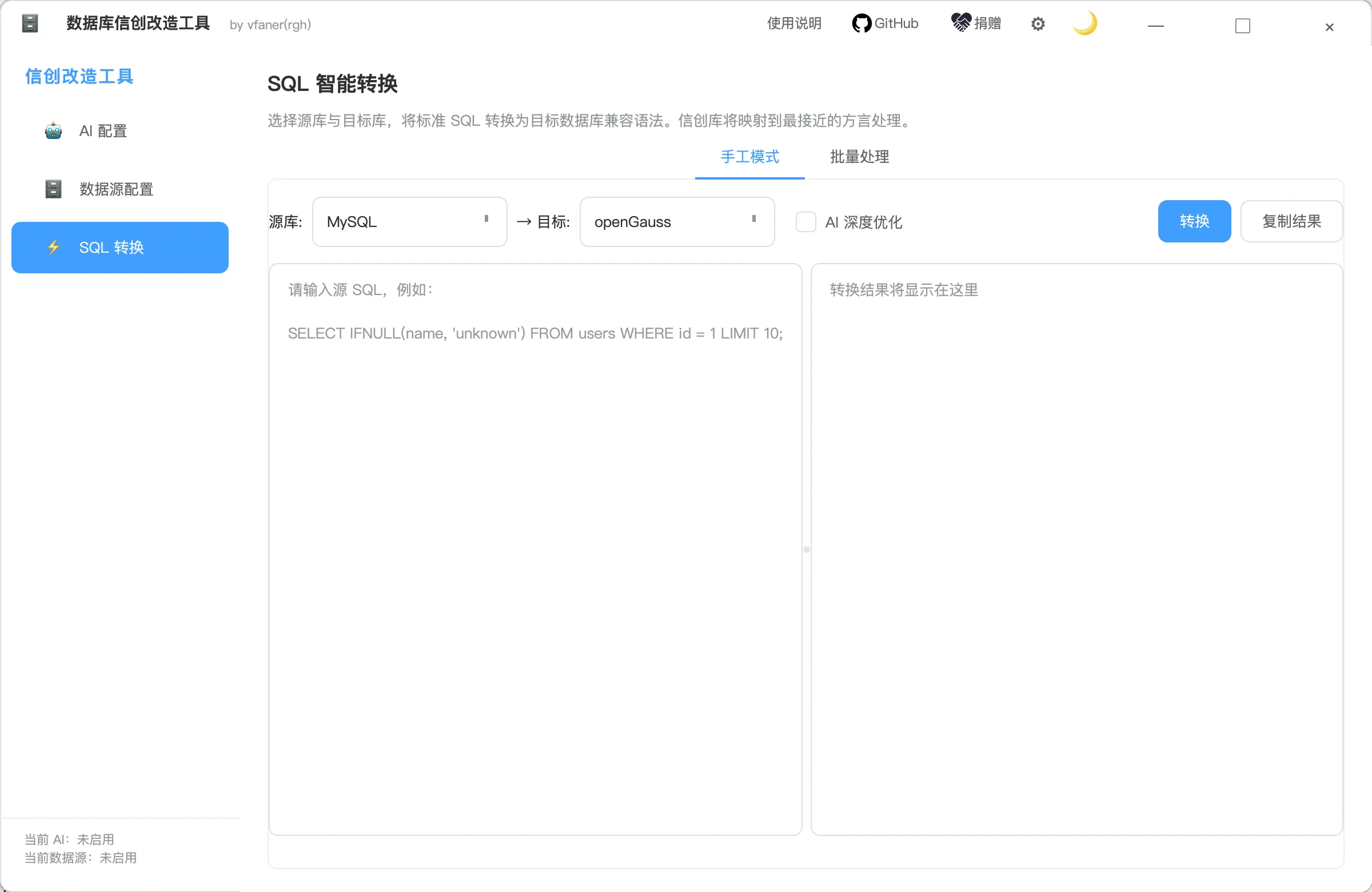 数据库信创源码改造工具 (Desktop)-3