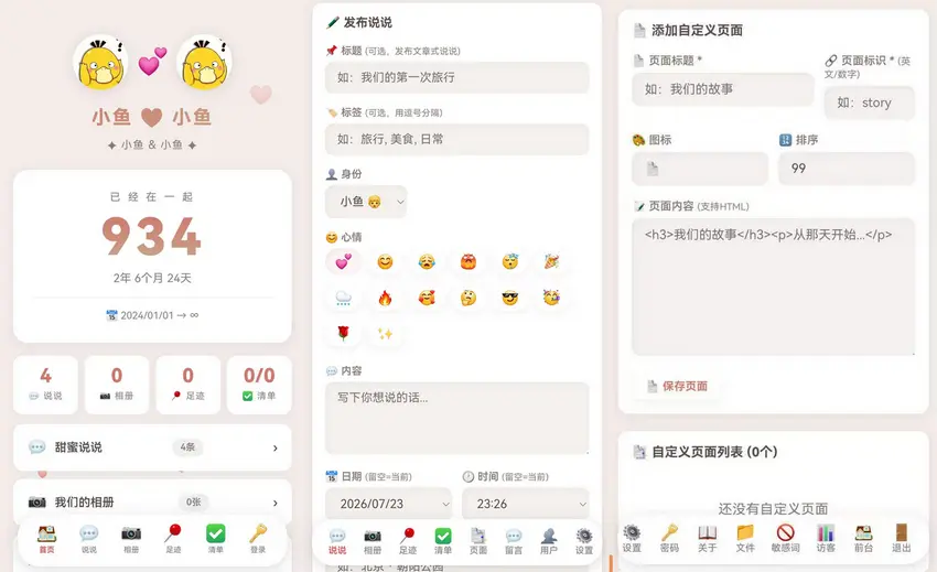 一款UI非常不错的情侣纪念网站PHP源码