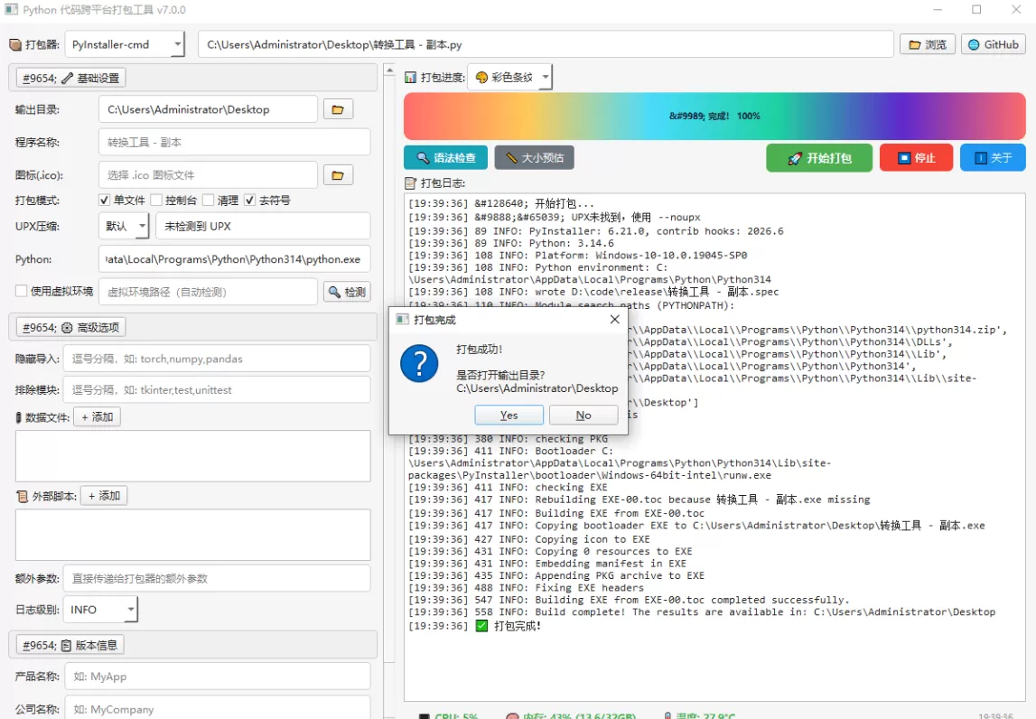 Python代码跨平台打包工具合集