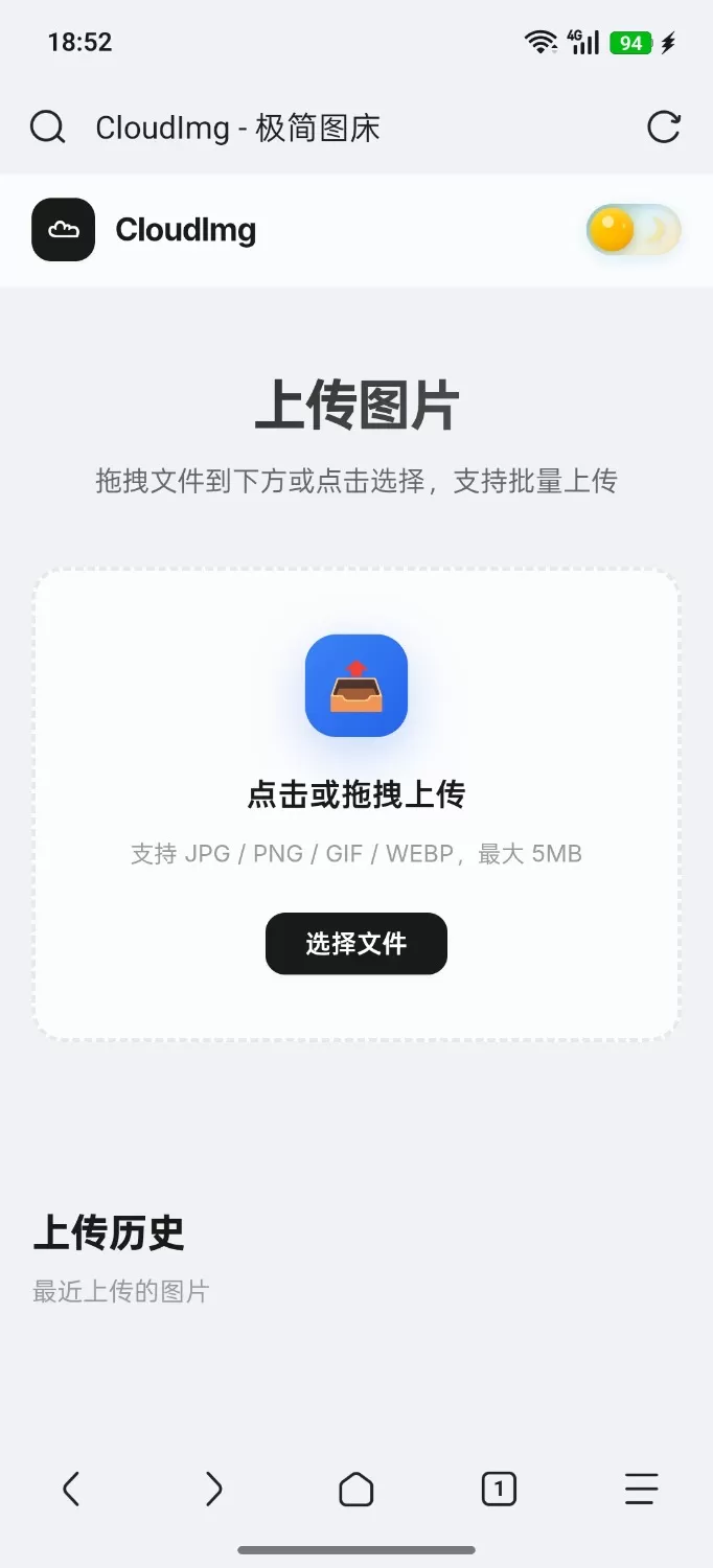 极简无后台图床源码-1