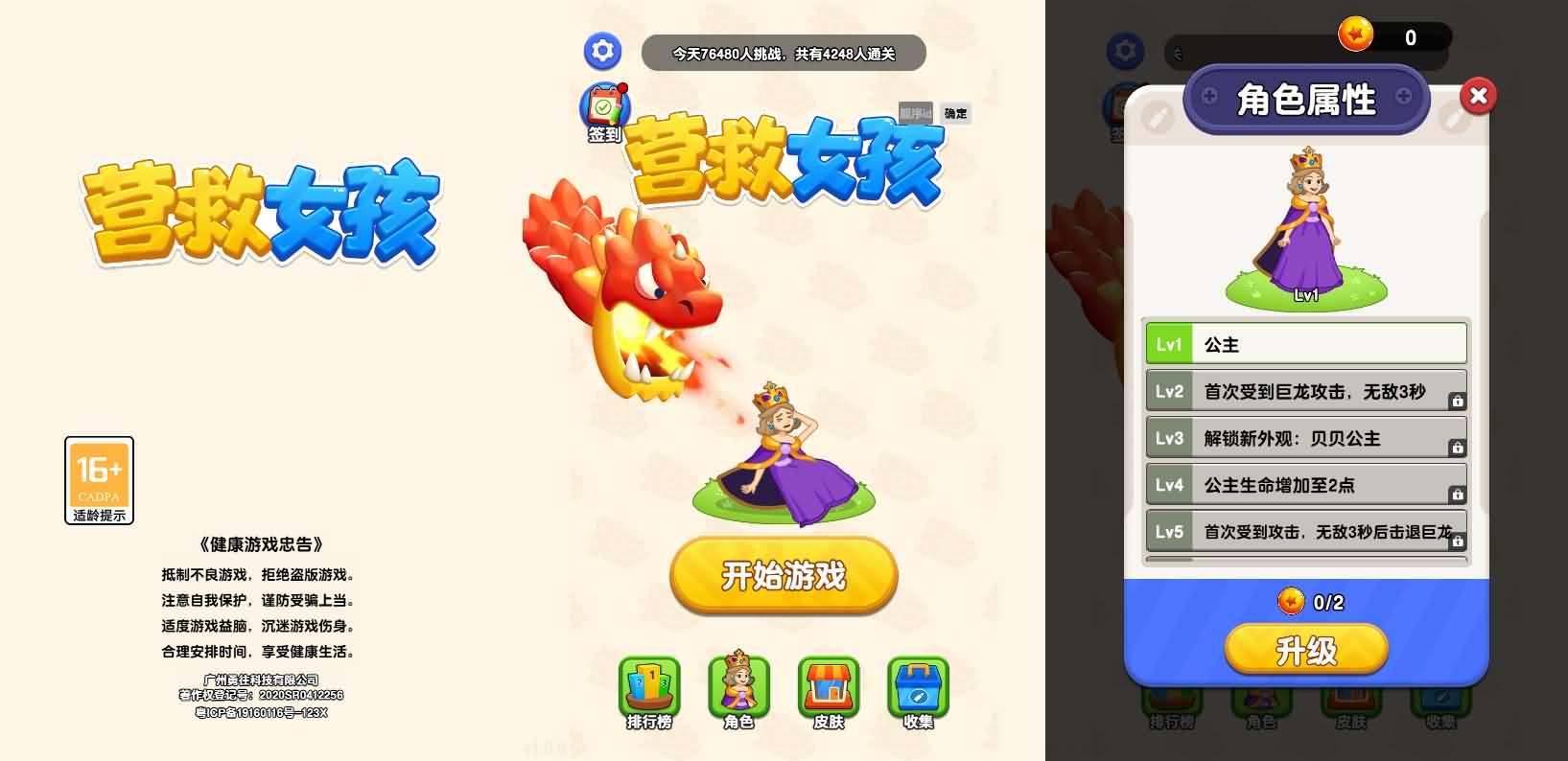 营救女孩H5小游戏源码-1