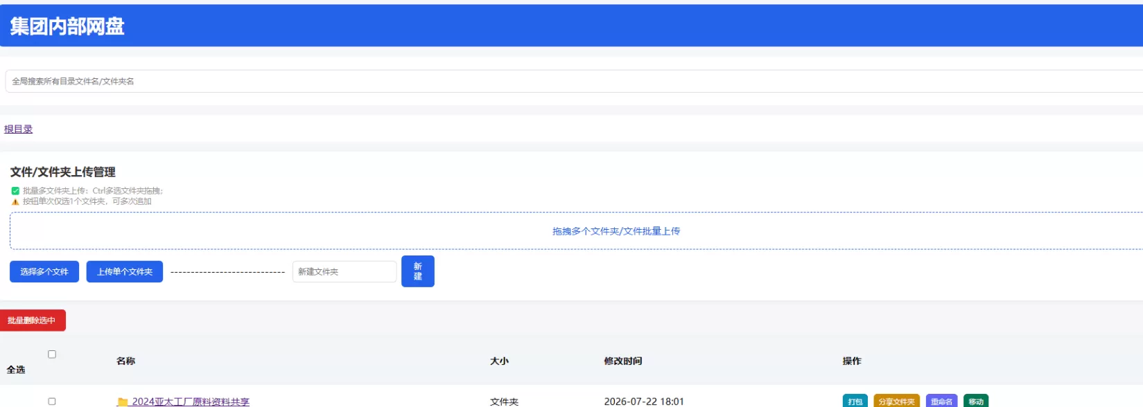 个人简易网盘PHP源码 无数据库