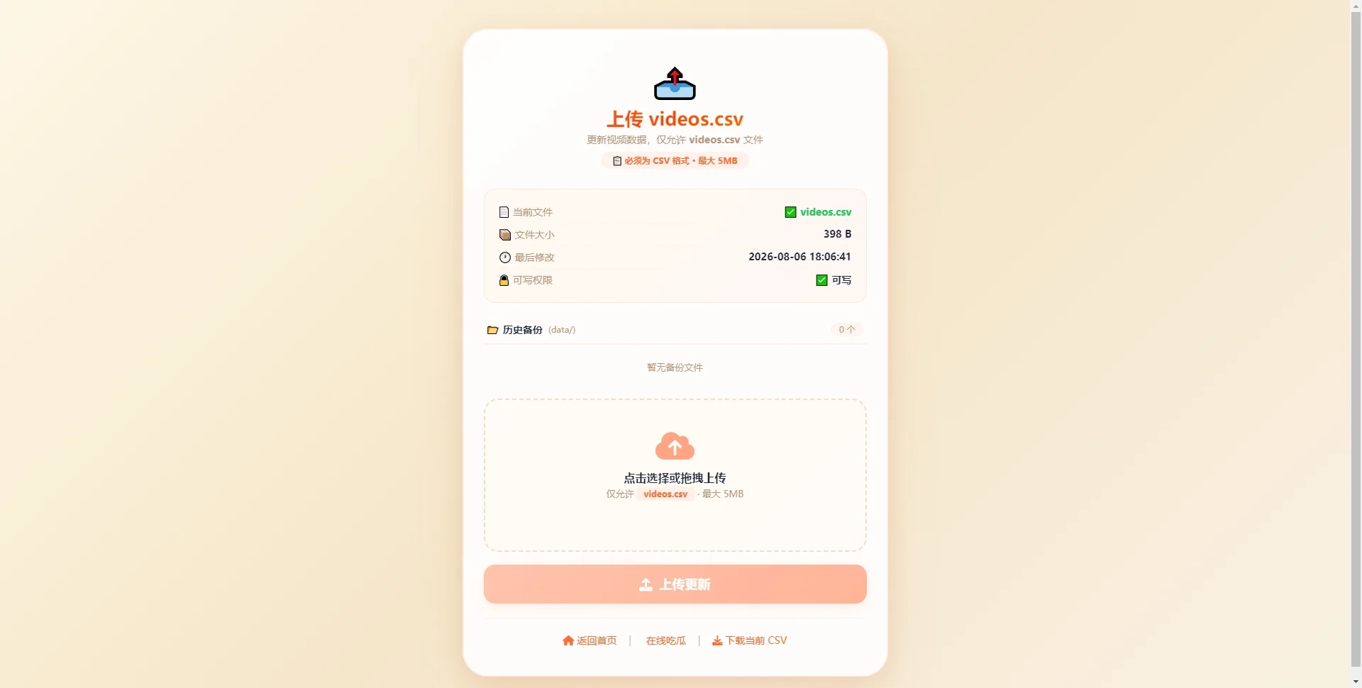 吃瓜主题视频瀑布流PHP源码