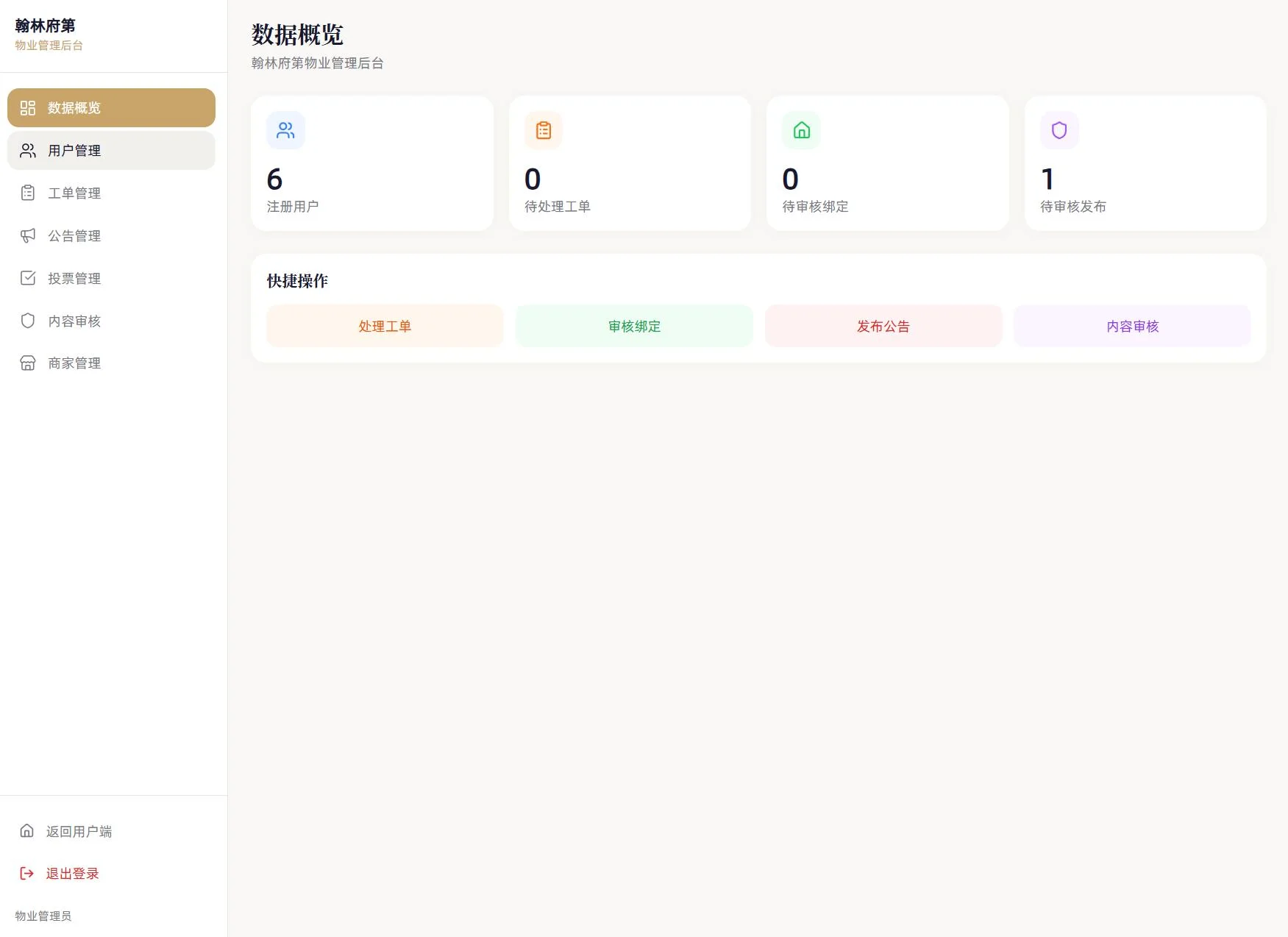 小区社区邻里通网站源码