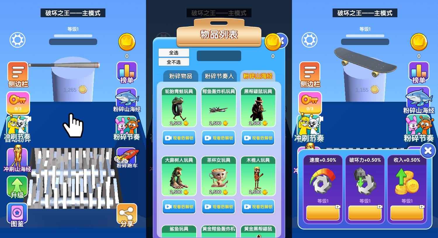 超级粉碎机H5小游戏源码