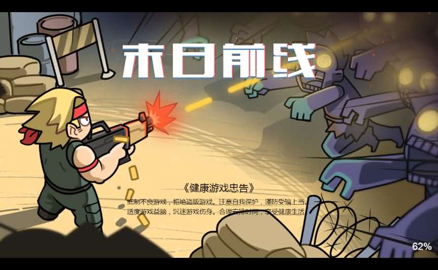 末日前线三网H5小游戏源码