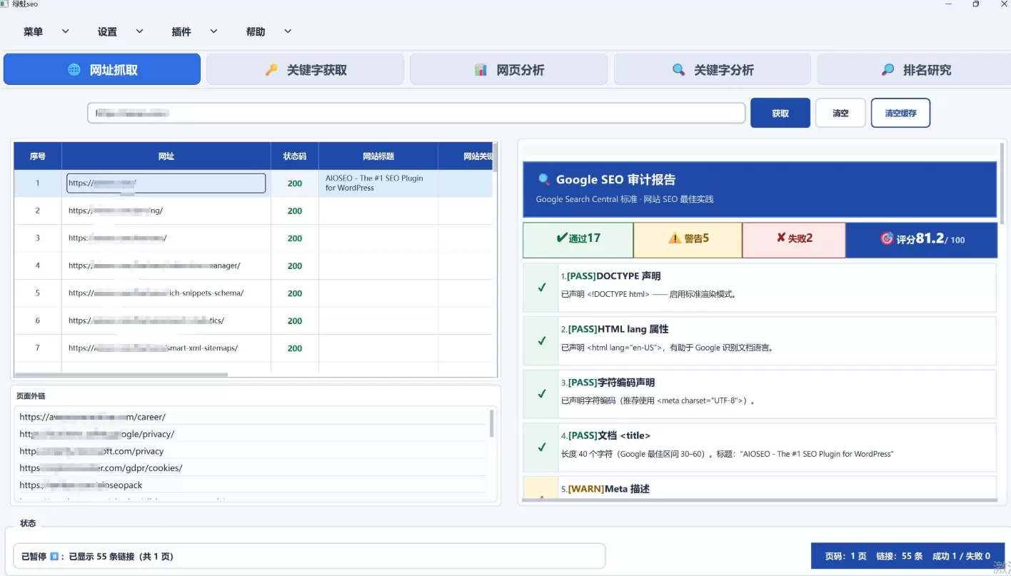 绿蛙seo软件开源源码