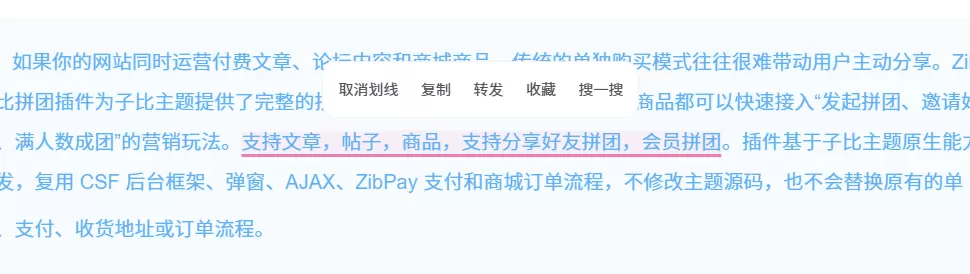 WordPress子比文章划线插件源码