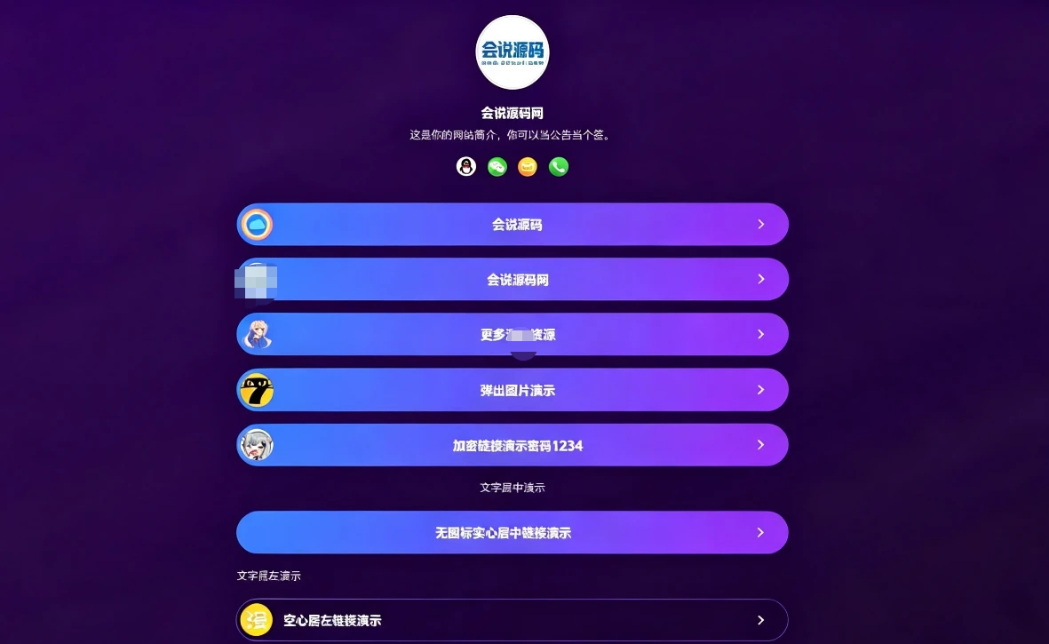 最新个人网址引导页源码 带后台多模版