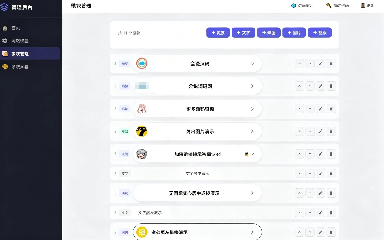 最新个人网址引导页源码 带后台多模版