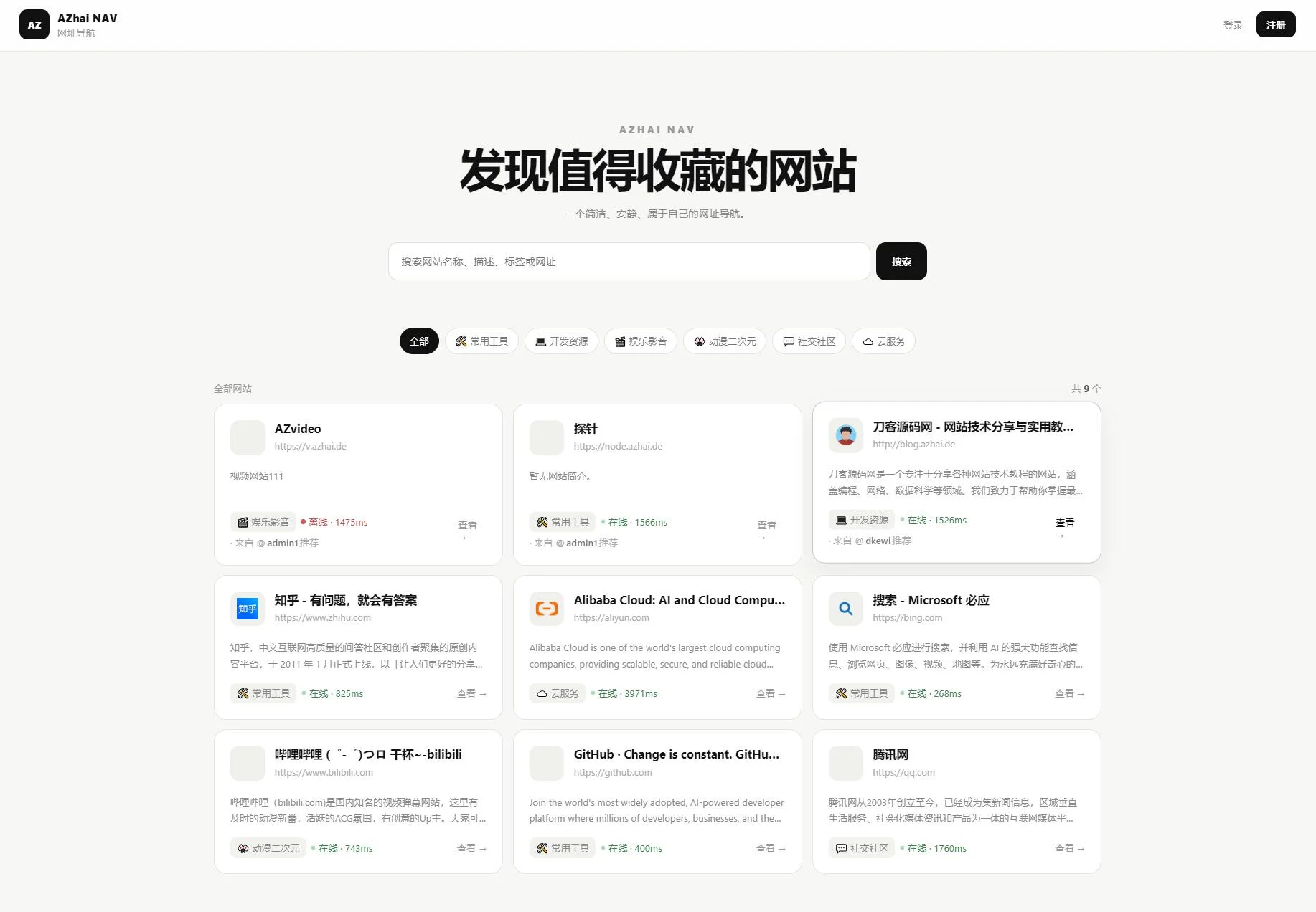 阿宅NAV个人导航轻量级网站源码