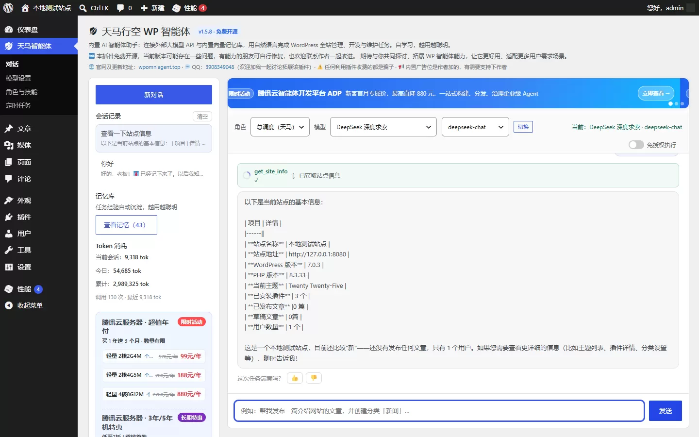 天马行空WP智能体AI智能体插件开源源码