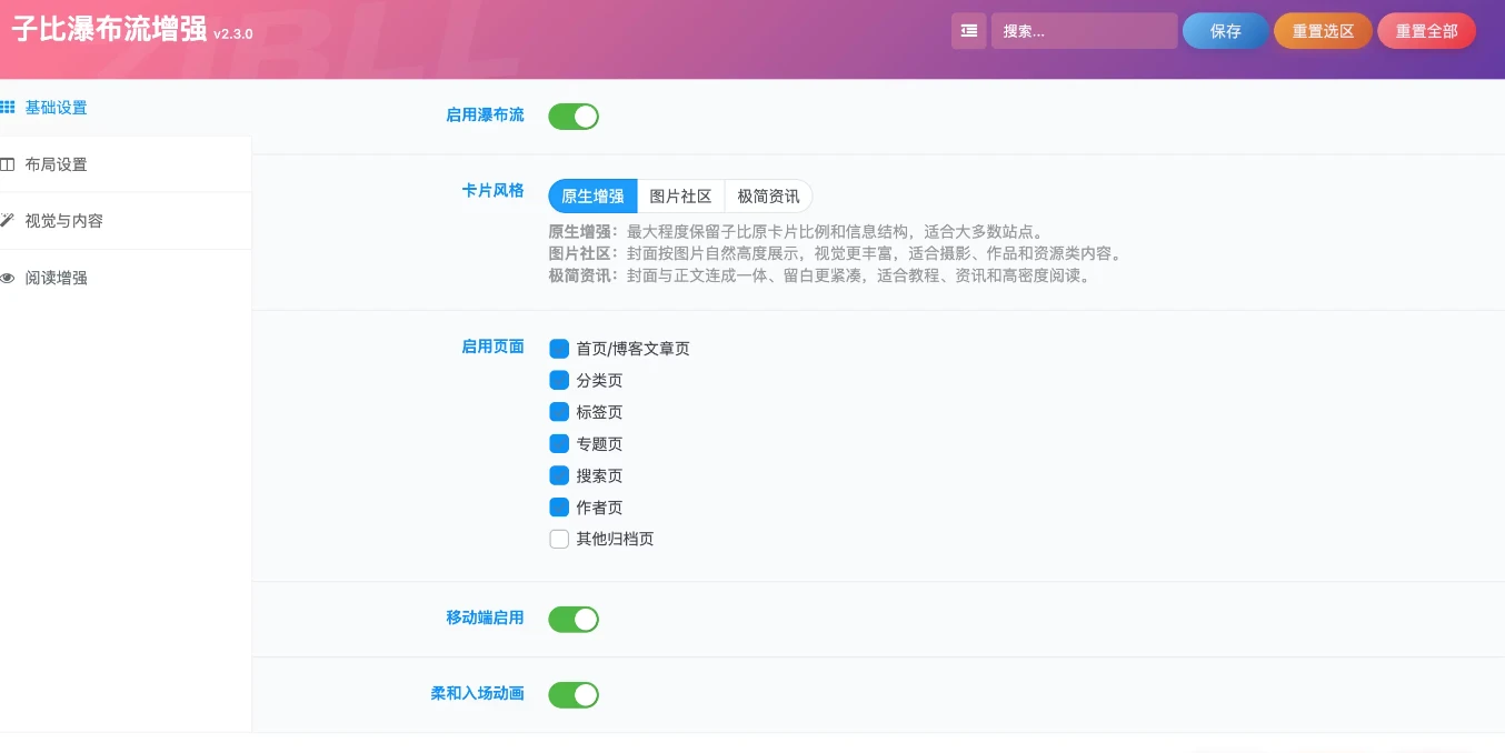 WordPress子比主题瀑布流插件源码