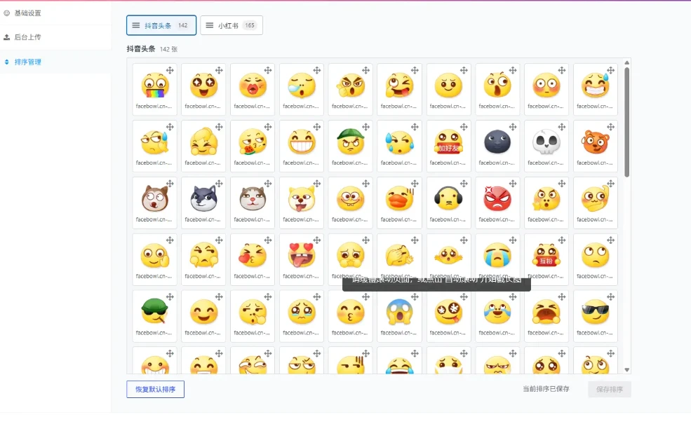 WordPress子比评论表情包插件源码