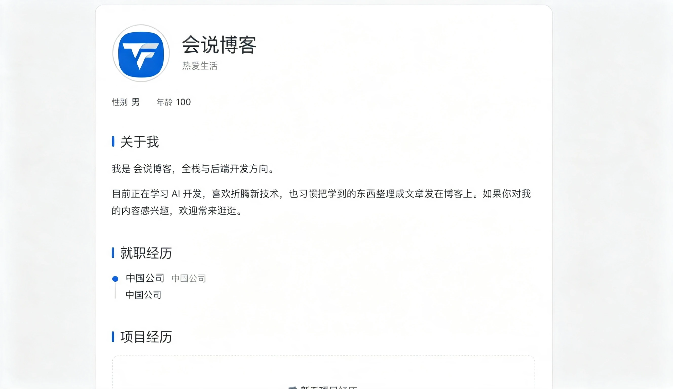 WordPress个人简历页面插件源码