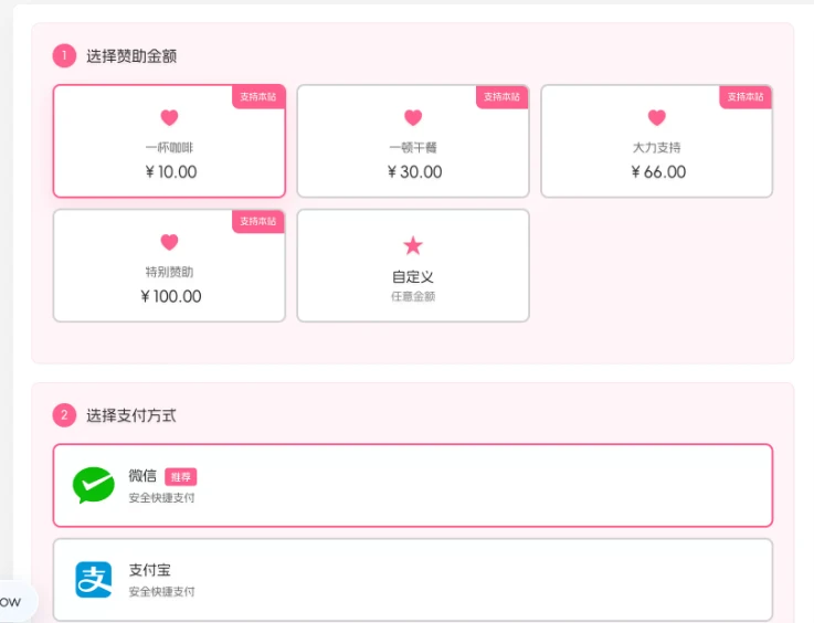 WordPress子比赞助打赏插件源码 开源版