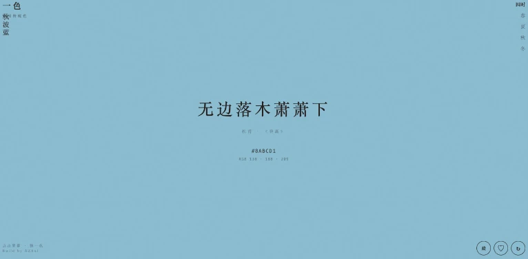 传统颜色换色单页HTML源码