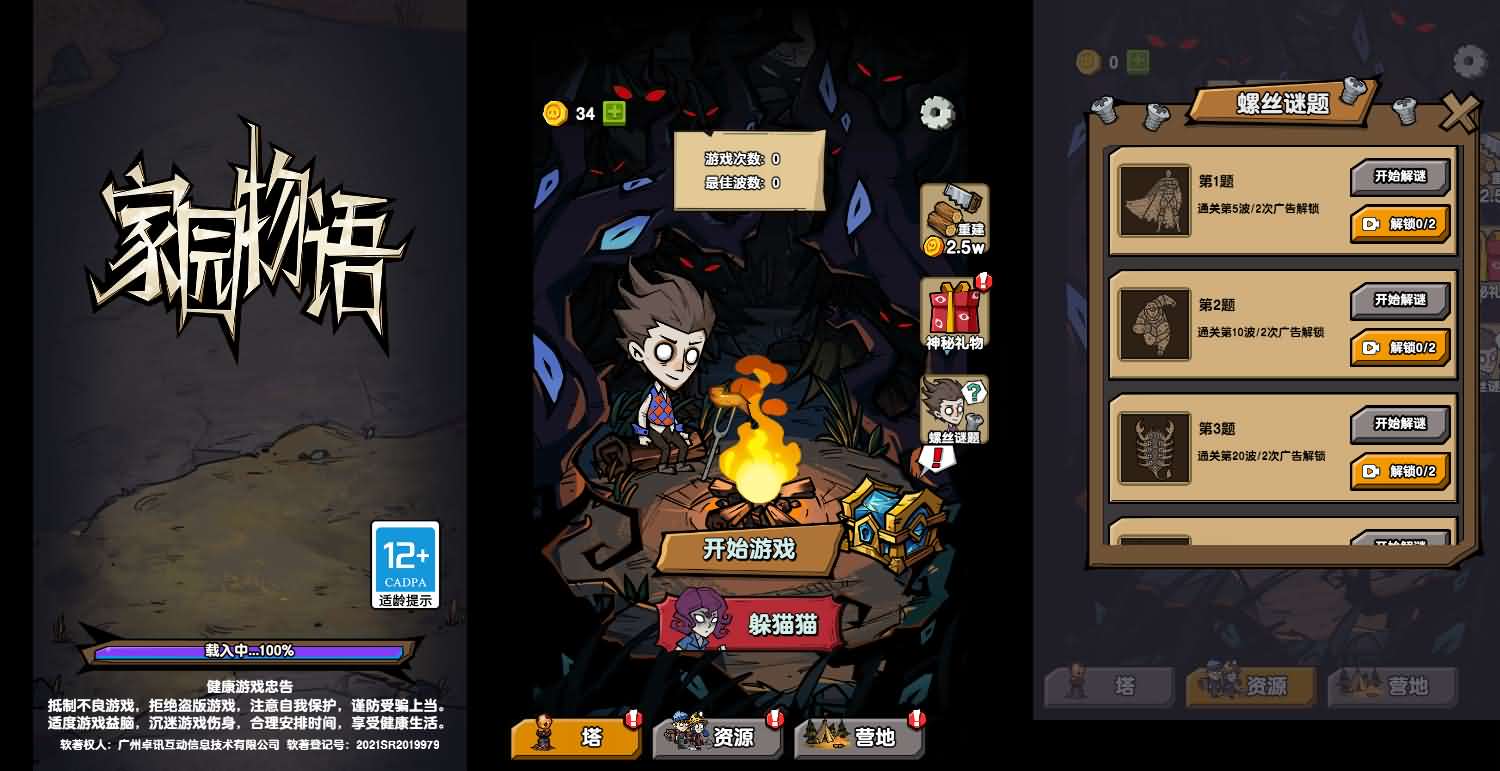 家园物语三网H5源码