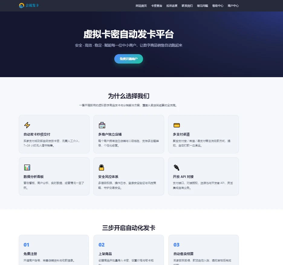 会说自动发卡系统源码