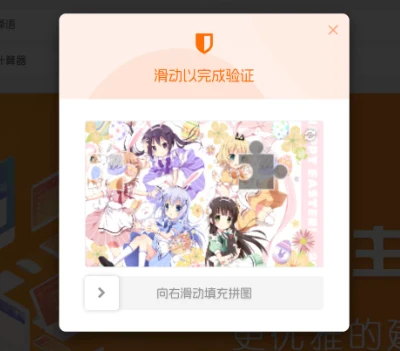 子比插件随机二次元滑动拼图支持api源码