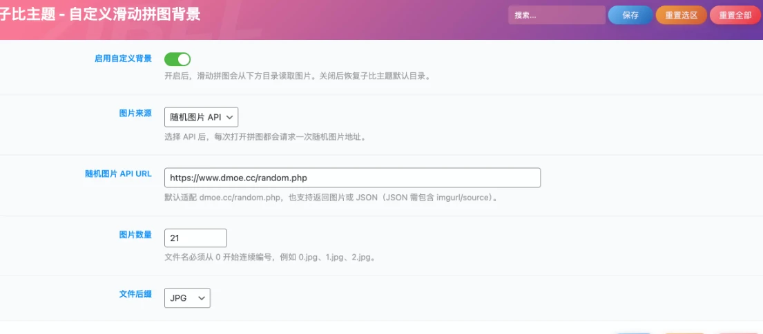 子比插件随机二次元滑动拼图支持api源码