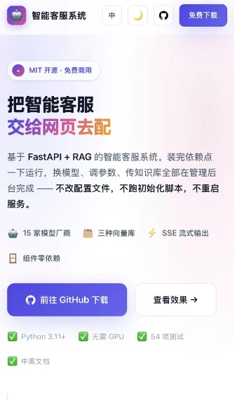 智能客服官网引导页HTML源码