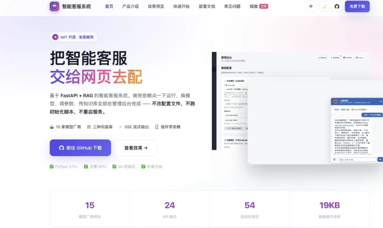 智能客服官网引导页HTML源码