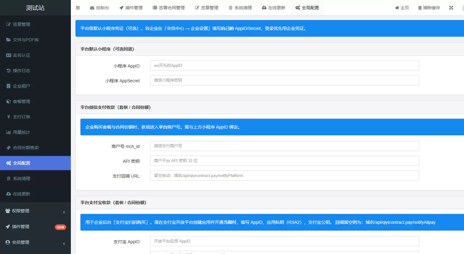 SaaS 电子合同整套源码 多企业入驻小程序签约套餐收费