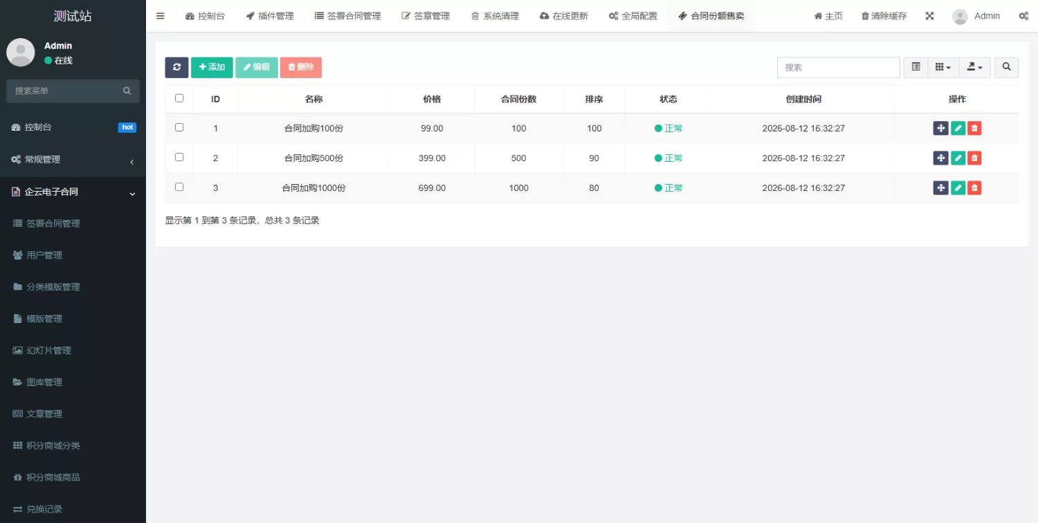 SaaS 电子合同整套源码 多企业入驻小程序签约套餐收费-2
