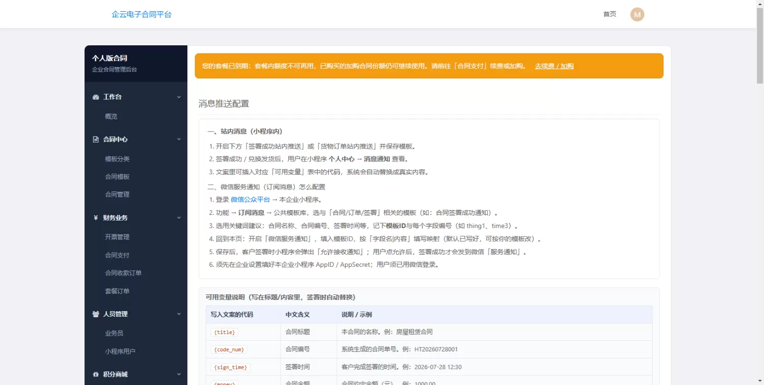 SaaS 电子合同整套源码 多企业入驻小程序签约套餐收费-3