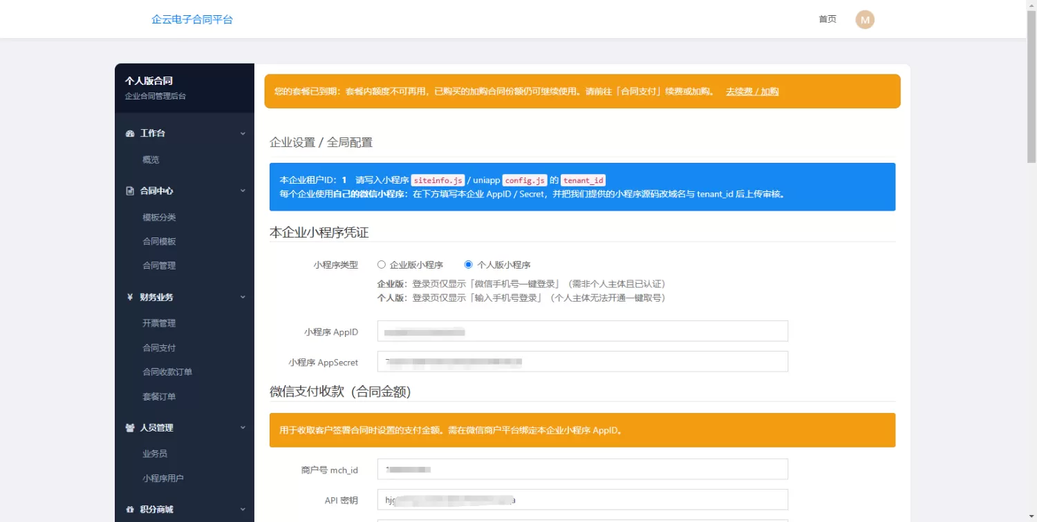 SaaS 电子合同整套源码 多企业入驻小程序签约套餐收费-4