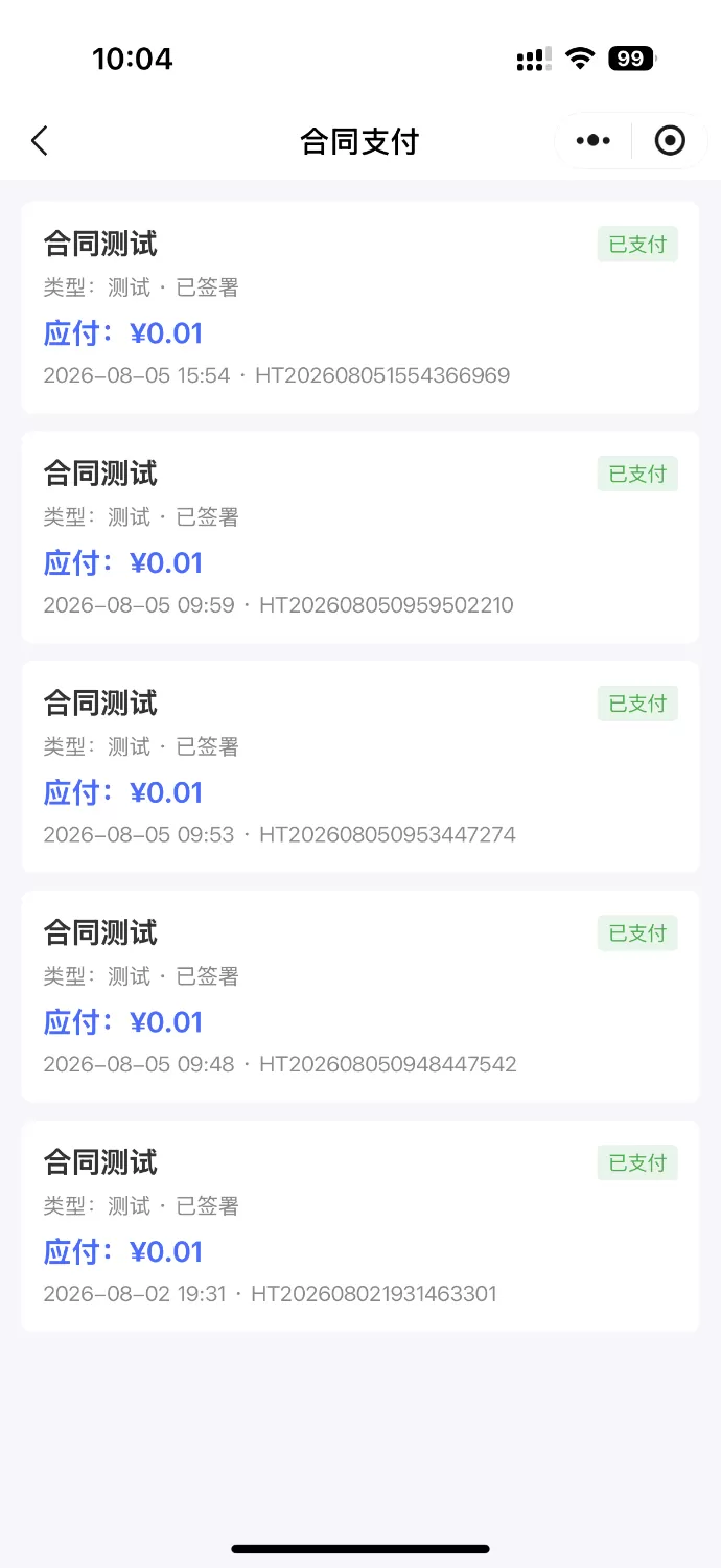 SaaS 电子合同整套源码 多企业入驻小程序签约套餐收费-5
