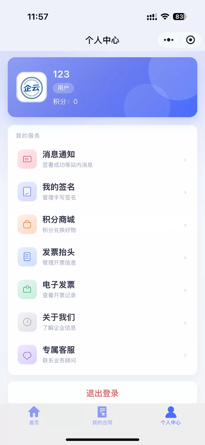 SaaS 电子合同整套源码 多企业入驻小程序签约套餐收费-8