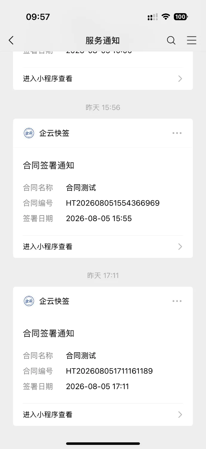 SaaS 电子合同整套源码 多企业入驻小程序签约套餐收费-9