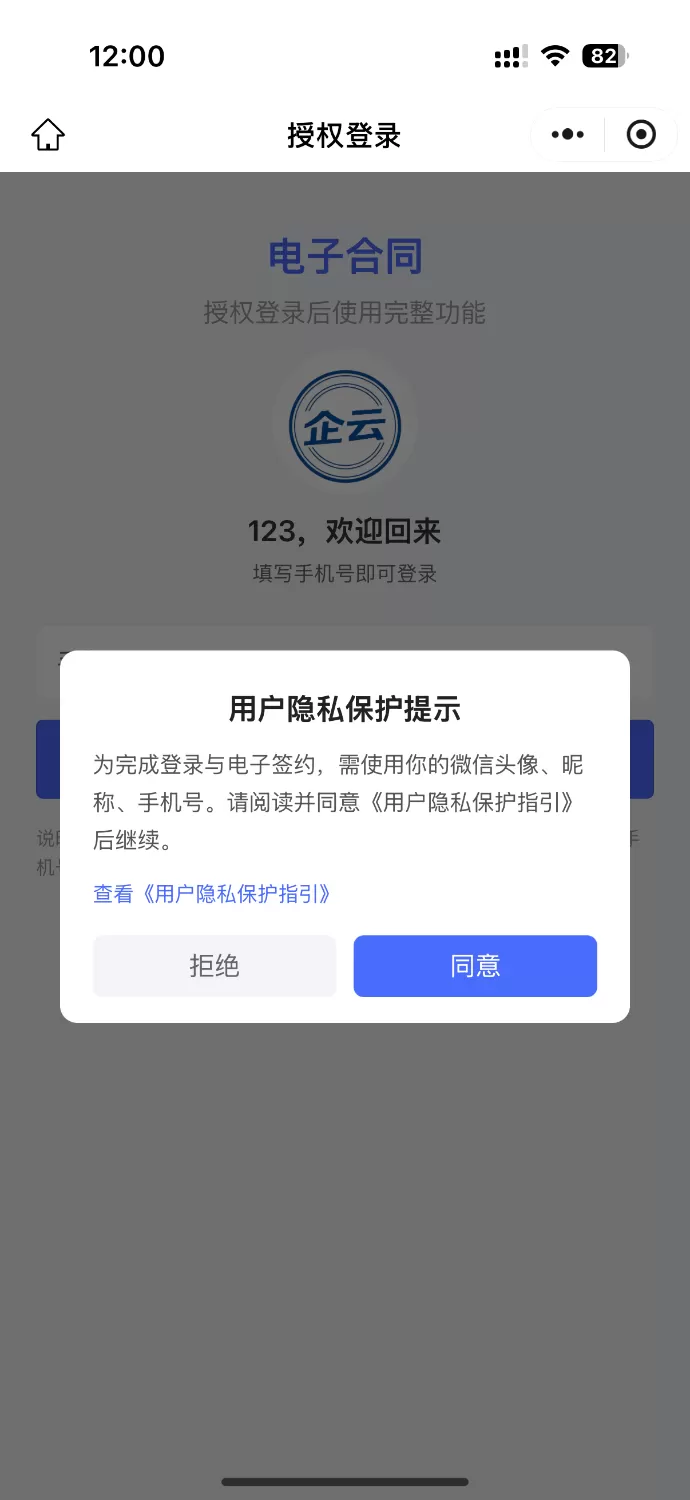 SaaS 电子合同整套源码 多企业入驻小程序签约套餐收费-10