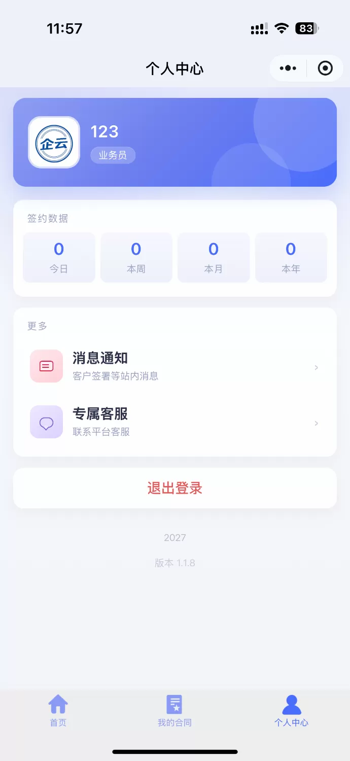 SaaS 电子合同整套源码 多企业入驻小程序签约套餐收费-7