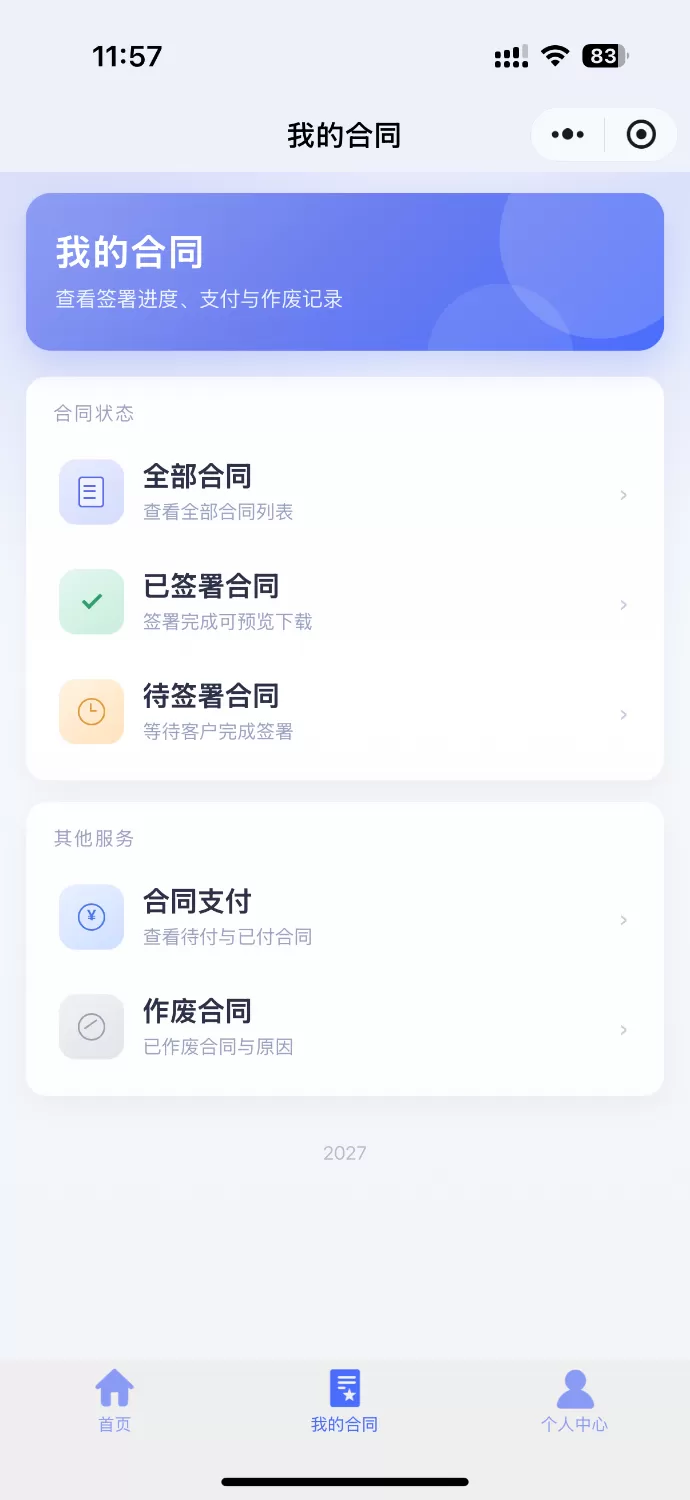 SaaS 电子合同整套源码 多企业入驻小程序签约套餐收费-11