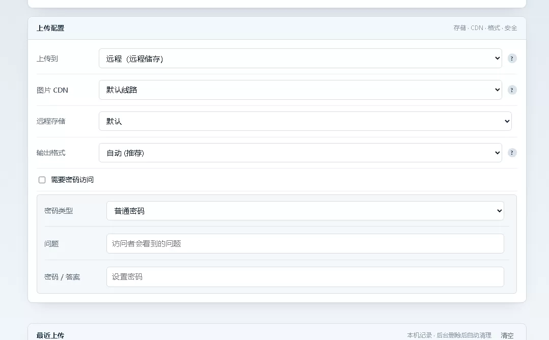 个人图床源码 带后台管理 对接api远程储存无加密无后门