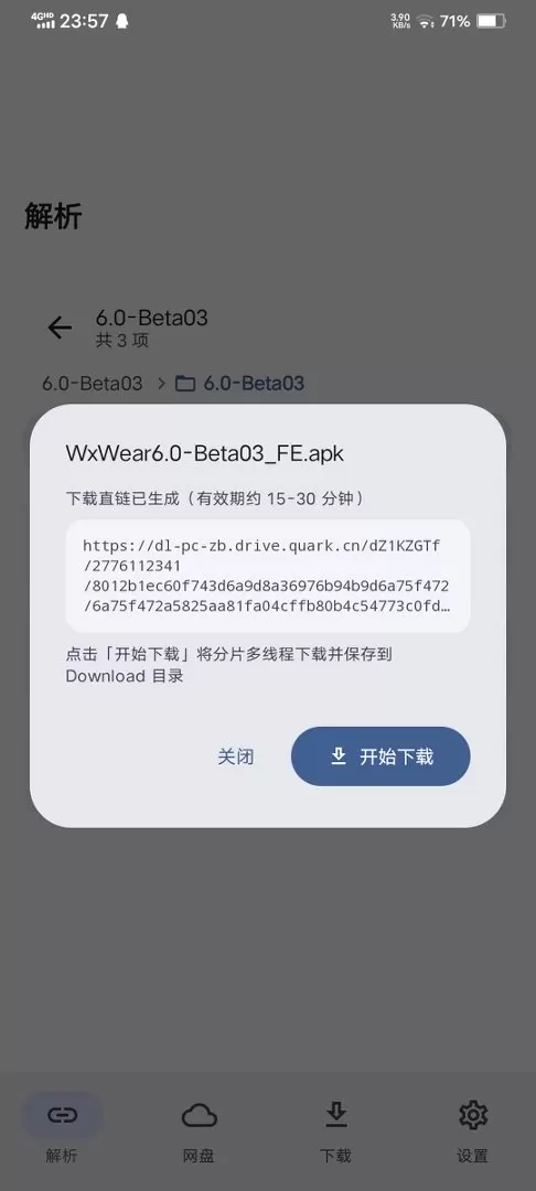 网盘解析下载手机APP源码