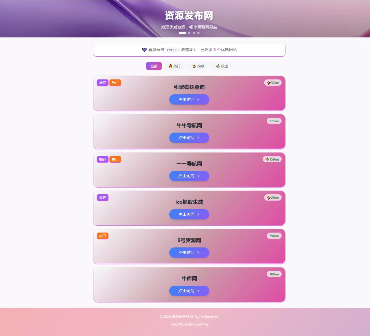 资源发布网同款引导发布页源码-1